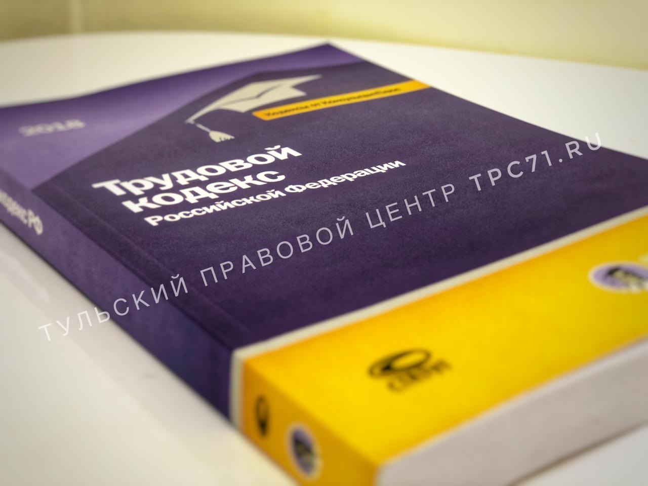 Трудовые споры • Тульский правовой центр tpc71.ru